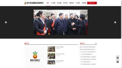 东宝惠民村镇银行