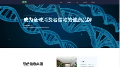 山东颐然健康科技集团有限公司