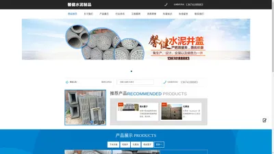 新民市张家屯镇馨健水泥制品厂_新民市张家屯镇馨健水泥制品厂