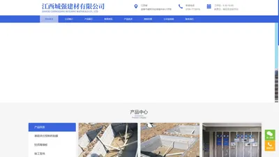 江西城强建材有限公司