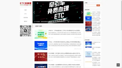 ETC科普君—全国高速ETC怎么办理注销