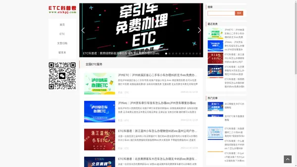 ETC科普君—全国高速ETC怎么办理注销