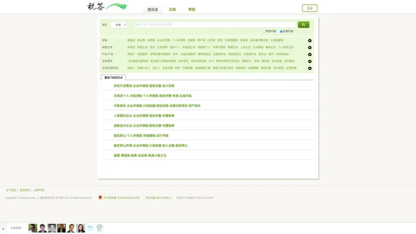 
	税签网-税务海关知识地图
