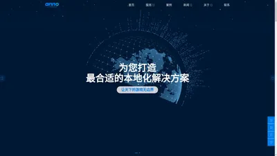 Anno，精专游戏本地化翻译，让天下的游戏无边界