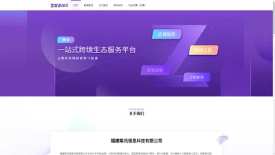 福建紫讯信息科技有限公司