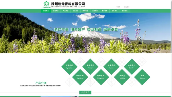 吡嗪|噻唑|呋喃|吡咯|吡啶|噻吩|含硫类--滕州瑞元香料有限公司