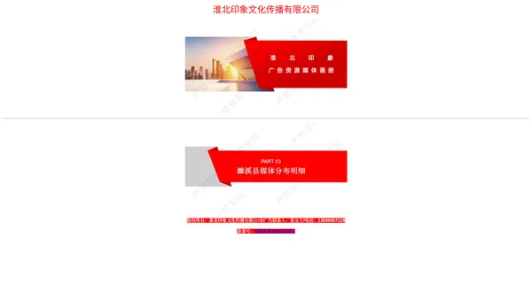 淮北户外广告电话：13696667128，淮北广告，淮北市广告协会，淮北印象文化传播有限公司，淮北广告公司，安徽广告，DM广告