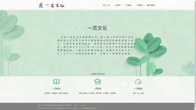 [一灵文化传媒 首页] - 一灵文化