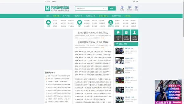 高清车载mv下载_车载音乐下载_mtvavi视频下载_完美汽车影音网