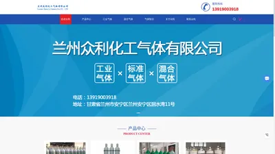 兰州气体配送,标准混合气体,甘肃工业气体-兰州众利化工气体有限公司