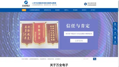 AI视频监控系统_弱电工程公司_成都安保公司_成都万全电子