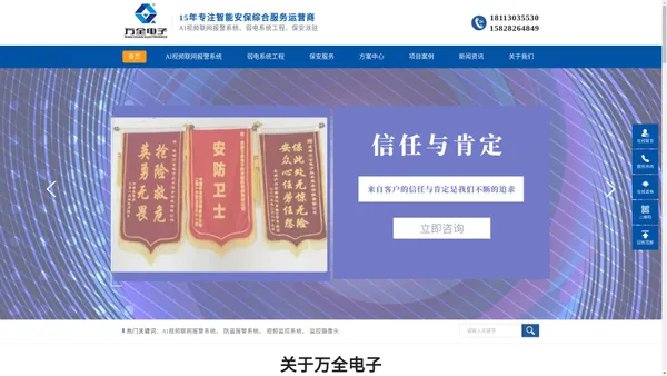 AI视频监控系统_弱电工程公司_成都安保公司_成都万全电子