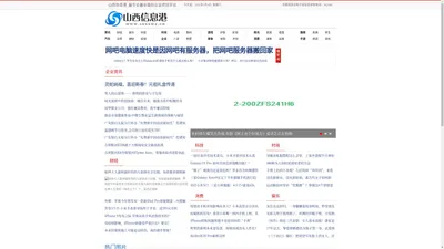 山西信息港_最专业最全面的企业资讯平台