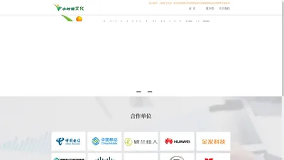 爱小树苗-广州小树苗文化传播有限公司一家专业的团体会议预定服务活动策划供应商