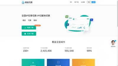 蚂蚁代理-企业级高质量大数据IP服务商【官方网站】


