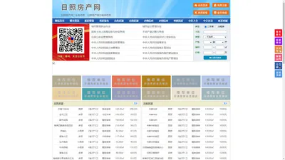 日照房产网-日照二手房-日照租房