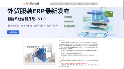 和众软件—外贸服装管理ERP