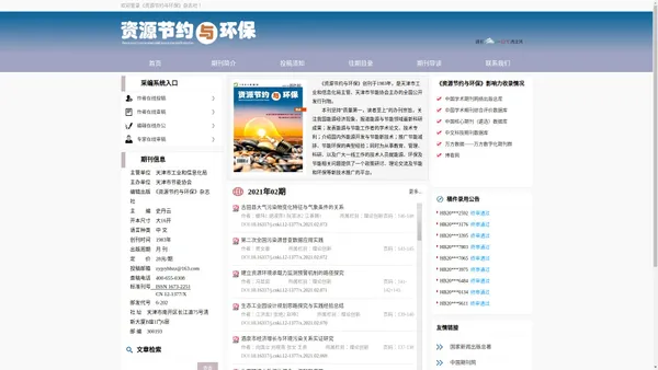 《资源节约与环保》杂志社 - 官方网站