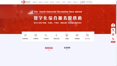 高德信_您身边的网络专家_深圳市高德信通信股份有限公司