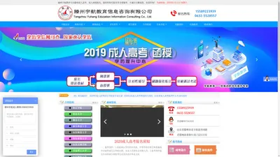 滕州成人高考报名联系电话-滕州宇航成人教育