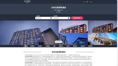 北京北辰洲际酒店|Intercontinental Beijing Beichen|欢迎您