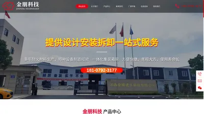 江西金朋建工科技有限公司