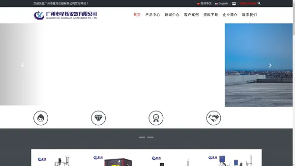 广州市星烁仪器有限公司_广州市星烁仪器有限公司