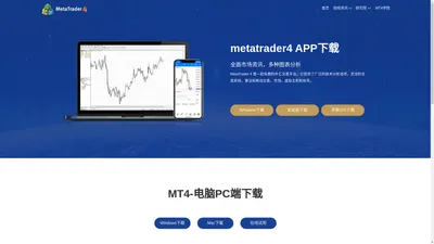 MT4下载_安卓版MT4下载_MT4平台下载-官方正版手机电脑MT4软件下载