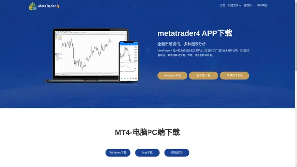 MT4下载_安卓版MT4下载_MT4平台下载-官方正版手机电脑MT4软件下载