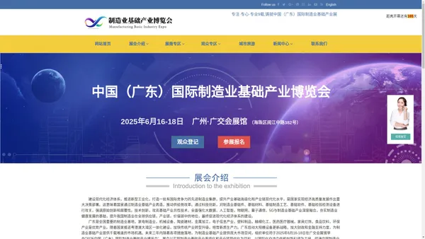 2025中国（广东）国际制造业基础产业博览会_禾川展览