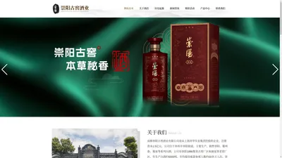 成都崇阳古窖酒业有限公司