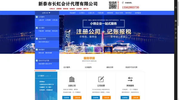 新泰会计公司|新泰代理记账|新泰注册公司|新泰长虹会计代理有限公司