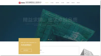 深圳市润豪照明设计工程有限公司