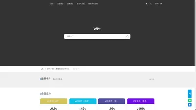 WP Plus - 专注于WordPress国外高质量主题插件分享