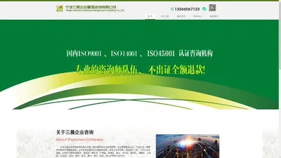 宁波ISO9001认证|宁波IATF16949认证|宁波AAA信誉评级|宁波ISO14001认证|宁波ISO45001认证-宁波三晨企业管理咨询有限公司