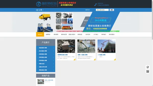 成都混凝土搅拌站_成都混凝土公司商品混泥土销售_成都C30混凝土价格多少钱一方_混凝土信息指导价_成都商砼站-湖北蓝欧钢结构工程有限公司