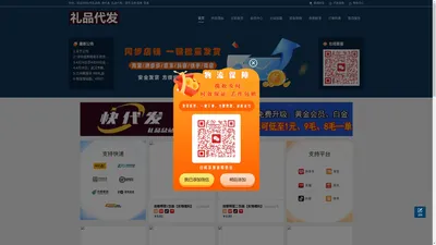 1号礼品网_快代发_礼品代发-云仓代发