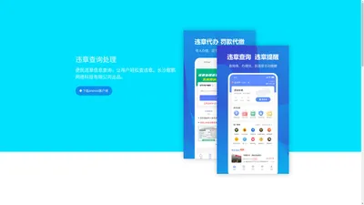 违章查询处理-长沙鲲鹏网络科技有限公司