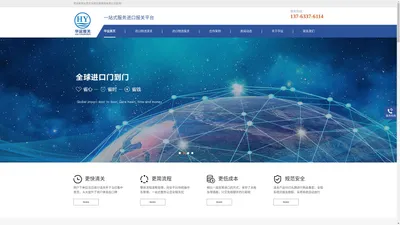 进口报关|代理进口清关|报关行-华运报关公司