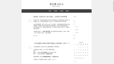 张立博 Joy.Z – 你找的人正在找你…