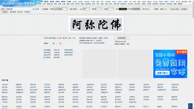 在线字体设计_在线字体转换_艺术字体在线设计转换生成_天空字体