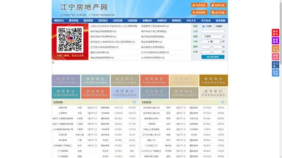 江宁房地产网-江宁房产网-江宁二手房