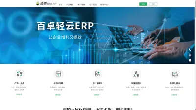 百卓轻云ERP-生产管理系统, ERP软件, 外贸跟单软件, 工厂ERP-免费试用