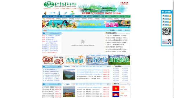 广西南宁中国青年旅行社网站_南宁旅行社_广西旅行社