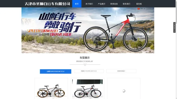 天津市圣狮自行车有限公司_天津酷骑自行车_coolkibike自行车_pedaleasebike自行车_haoshibike自行车