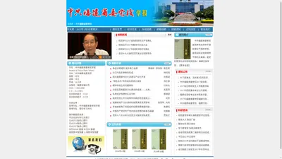 欢迎访问中共福建省委党校学报官网