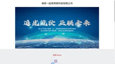 海南一起来网络科技有限公司