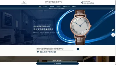 郑州宝玑维修中心（宝玑售后保养服务中心） | Breguet