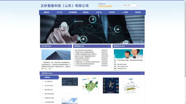 正妙智能科技（山东）有限公司