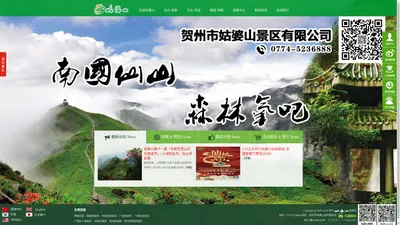 姑婆山旅游区官方门户网站——华南天然氧吧，瀑布森林公园，国家AAAA级景区，贺州市姑婆山景区欢迎您！